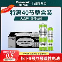 Panasonic 松下 5號7號電池五號七號兒童玩具鐘表電視空調(diào)遙控器電子秤適用