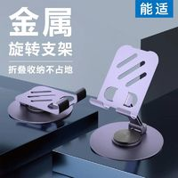 Nshi 能適 手機(jī)支架桌面懶人旋轉(zhuǎn)折疊架子加厚加粗平板追劇懶人通用便攜