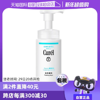 【自營】Curel珂潤泡沫氨基酸潔面乳150ml洗面奶保濕溫和清潔正品