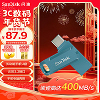 SanDisk 閃迪 128GB Type-C USB3.2 U盤 至尊高速DDC3青花藍 讀速400MB/s手機筆記本電腦雙接口優(yōu)盤