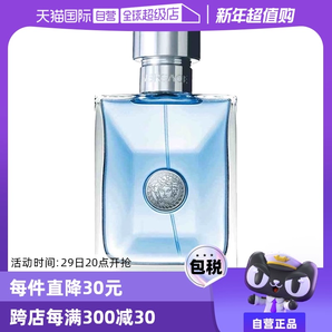 【自營】白敬亭VERSACE/范思哲經典同名男士木質淡香水50ml/100ml