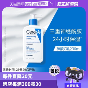 【自營(yíng)】CeraVe適樂(lè)膚C乳身體乳持久保濕修護(hù)乳液236/473ml乳液