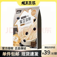 龍王食品 龍王豆?jié){粉630g/袋 黑豆?jié){粉原味 21g×30小袋