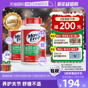 【自營】Move Free益節(jié)氨糖維骨力軟骨素關(guān)節(jié)鈣片120粒*2中老年