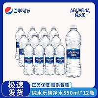 pepsi 百事 可樂 純水樂 飲用純凈水 550ml*12瓶