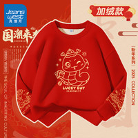 JEANSWEST 真維斯 兒童國(guó)潮加絨燙金衛(wèi)衣拜年服（升級(jí)加絨款）