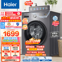 Haier 海爾 10公斤 超薄平嵌滾筒洗衣機(jī) 1.08洗凈比 深層除菌 EG100MATE28S