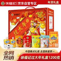 徐福記 過(guò)大年禮盒 1200g 糖果糕點(diǎn)大禮包