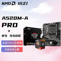 AMD R5 5600處理器  + 微星 A520M-A PRO 主板 板U套裝