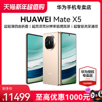 HUAWEI 華為 Mate X5 折疊屏手機