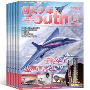 《問天少年雜志》（2025年2月期，送航模） 券后30元包郵