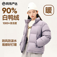 YANXUAN 網(wǎng)易嚴(yán)選 90白鴨絨零壓三防羽絨服 4071565