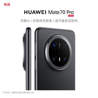 HUAWEI 華為 mate70pro 新品手機(jī)上市 曜石黑 12GB+512GB 官方標(biāo)配