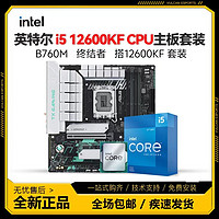 MAXSUN 銘瑄 Intel i5 12600KF CPU散片/盒裝 搭配銘瑄 B760M終結(jié)者D4 板U套裝