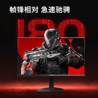 SKYWORTH 創(chuàng)維 2024新款23.8英寸180Hz FastIPS 硬件防藍(lán)電競(jìng)顯示器X24PF18