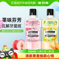 李施德林 櫻花蜜桃清新口氣減少細(xì)菌口腔異味漱口水男女500ml×1瓶