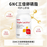 GNC 健安喜 三倍大豆卵磷脂軟膠囊 1200mg高含量 180粒