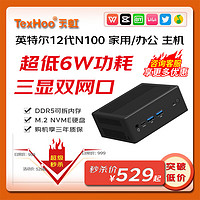 TexHoo 天虹 QN10-SE迷你小電腦整機(jī) N100 準(zhǔn)系統(tǒng)（無內(nèi)存硬盤）