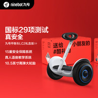 Ninebot 九號 電動平衡車LC2定制禮盒款 成人兒童平衡車兩輪腿控電動車學生體感車代步車