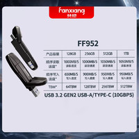 FANXIANG 梵想 FF952高速固態(tài)u盤(pán)大容量1t512g手機(jī)電腦兩用u盤(pán)typec雙接口