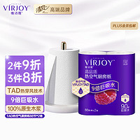 VIRJOY 唯潔雅 廚房紙卷紙 TAD熱空氣加厚加大88節(jié)*2卷/提