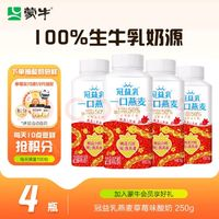 MENGNIU 蒙牛 冠益乳燕麥草莓味酸奶 250g*4