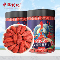 中寧枸杞 紅枸杞子 寧夏頭茬新貨枸杞子 特級 250g*2罐