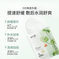 simpcare 溪木源 積雪草面膜補(bǔ)水保濕維穩(wěn)貼片式面膜 5片