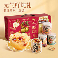 三只松鼠 元?dú)怩r燉禮盒1600g