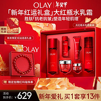 OLAY 玉蘭油 大紅瓶水乳大紅瓶面霜新年禮盒補(bǔ)水抗皺緊致護(hù)膚品套裝新年禮物