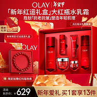 OLAY 玉蘭油 大紅瓶水乳大紅瓶面霜新年禮盒補水抗皺緊致護膚品套裝新年禮物