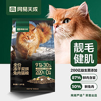 網(wǎng)易天成 易天成 網(wǎng)易嚴(yán)選  全價凍干雙拼兔肉貓糧 1.8kg（新客專享）