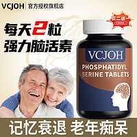 VCJOH 美國品牌 磷脂酰絲氨酸神經(jīng)酸老年癡呆買2送1到手3瓶