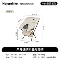 Naturehike 挪客露營便攜防曬外月亮椅 折疊月亮椅/蠟筆白