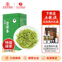 川紅 綠茶碧螺春150g特級(jí)-罐裝茶葉自己喝-150g    買就贈(zèng)尖莊高光禮盒52度雙瓶裝??！