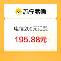 中國(guó)電信 200元話費(fèi)充值 24小時(shí)內(nèi)到賬（僅部分地區(qū)可充）