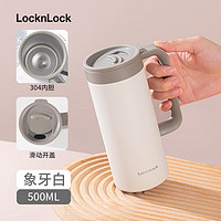 LOCK&LOCK 旋蓋桌面戶外商務(wù)保溫杯  500ML