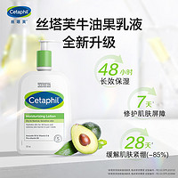 Cetaphil 絲塔芙 溫和乳液591ml 清薄易吸收 呵護(hù)全家水潤 滋潤 牛油果提取物