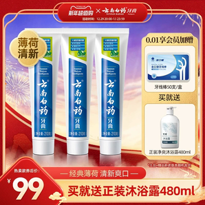 云南白藥牙膏薄荷清爽香型210g清新口氣減輕牙垢護(hù)齦囤貨裝正品