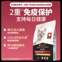 PRO PLAN 冠能 成貓貓糧雞肉味10kg