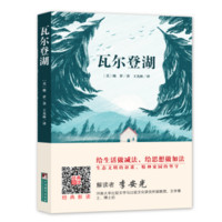 《瓦爾登湖》