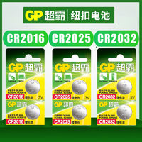 GP 超霸 CR2032 紐扣電池 3V 5粒