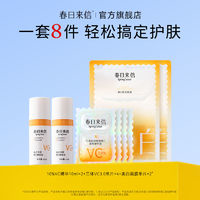 春日來信 VC護膚小套裝 瓶裝VC+早C晚A+面膜