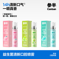 參半 口氣清新劑 蜜桃+薄荷 20ml*2