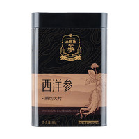 正官莊 西洋參片禮盒88g