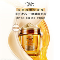 L'OREAL PARIS 奇煥精油滋養(yǎng)發(fā)膜 250ml