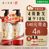 Hair Recipe 發(fā)之食譜 蘋果生姜洗發(fā)套裝 530ml*2+50ml*2