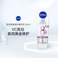 NIVEA 妮維雅 夜間美白精華乳180ml