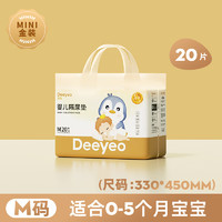 Deeyeo 德佑 嬰兒隔尿墊新生兒寶寶一次性床墊護理墊吸水透氣不回滲隔尿墊 【mini金裝】M碼0-5個月