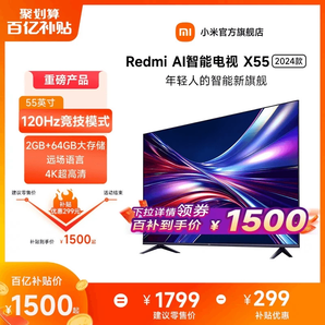 小米電視55英寸大存儲4K超高清智能平板電視Redmi AI X55 2024款